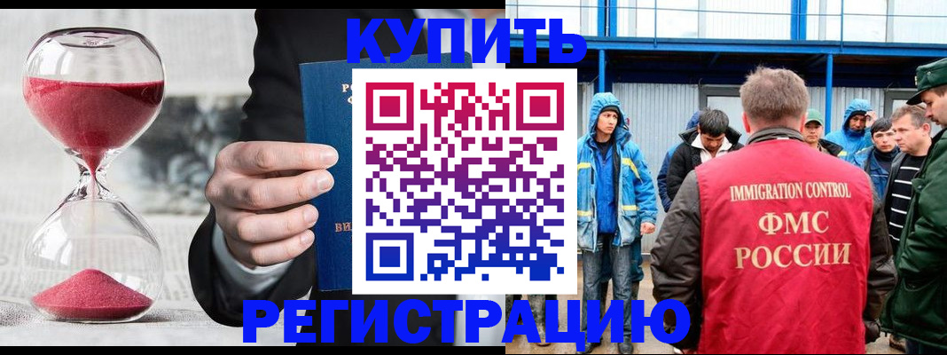 купить прописку в Боровске