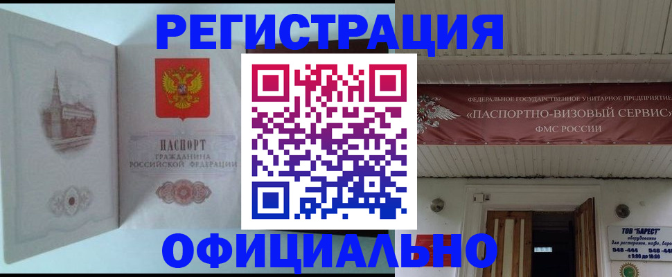 временная регистрация для всех в Боровске
